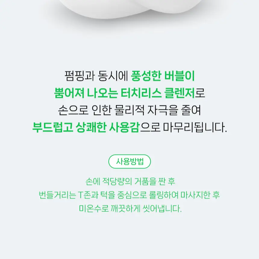 [풍성산뜻거품세안] 아크네스 포밍워시 200mL 리필 기획 (+리필200ml+포하오일2mL2매) 상세페이지 21